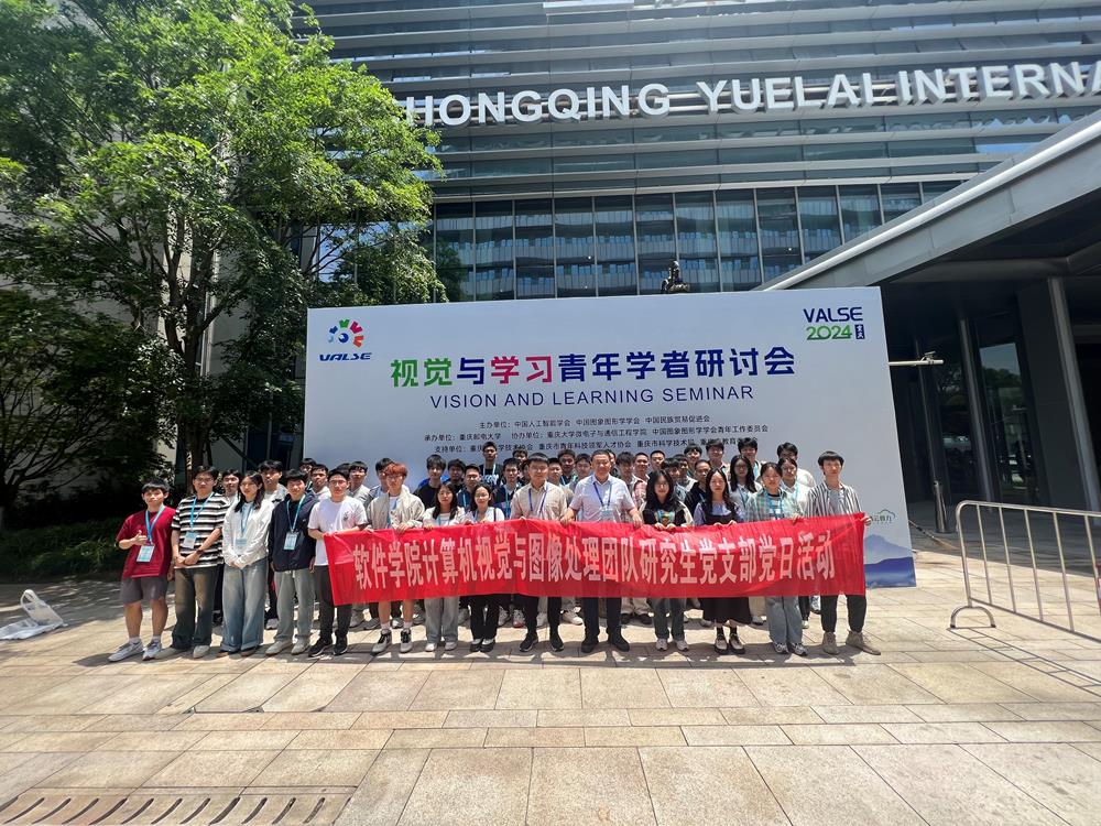 ss/ContentManage/Article/image/2024/05/11/参加2024年视觉与学习青年学者研讨会_Original.jpg