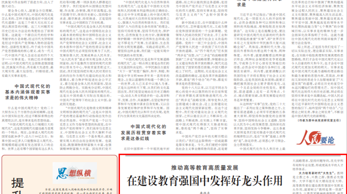 党委书记李德平在《人民日报》理论版发表署名文章