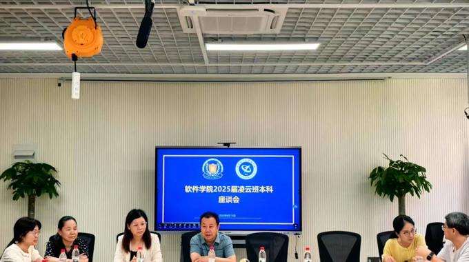 学院召开2025届凌云班本科毕业生座谈会 共商人才培养新路径