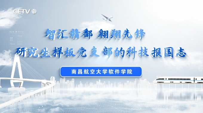 计算机视觉与图像处理团队研究生党支部被中国教育电视台宣传报道