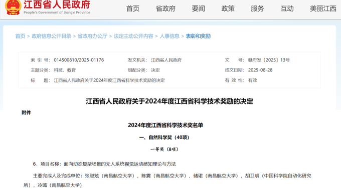 储珺教授和冷璐教授参与的成果获江西省自然科学奖一等奖