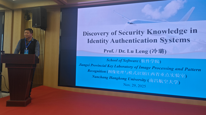 冷璐教授受邀在第四届不确定性分析与知识发现学术研讨会上作报告