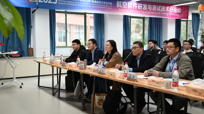软件学院成功承办2025国际产学研用合作会议-航空软件研发与测试技术分论坛