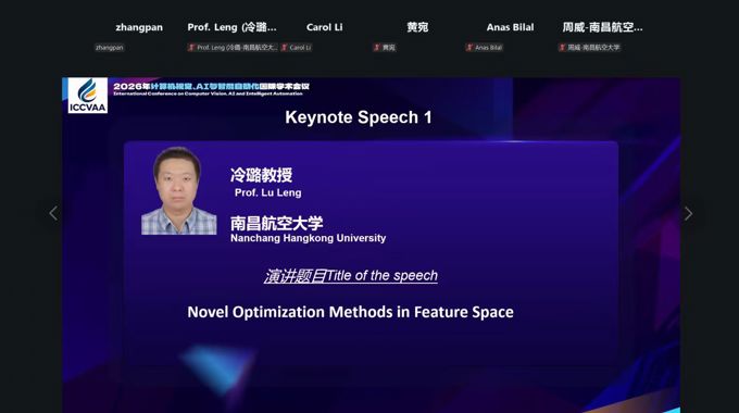 冷璐教授受邀在2026年计算机视觉、AI与智能自动化国际学术会议上作大会报告