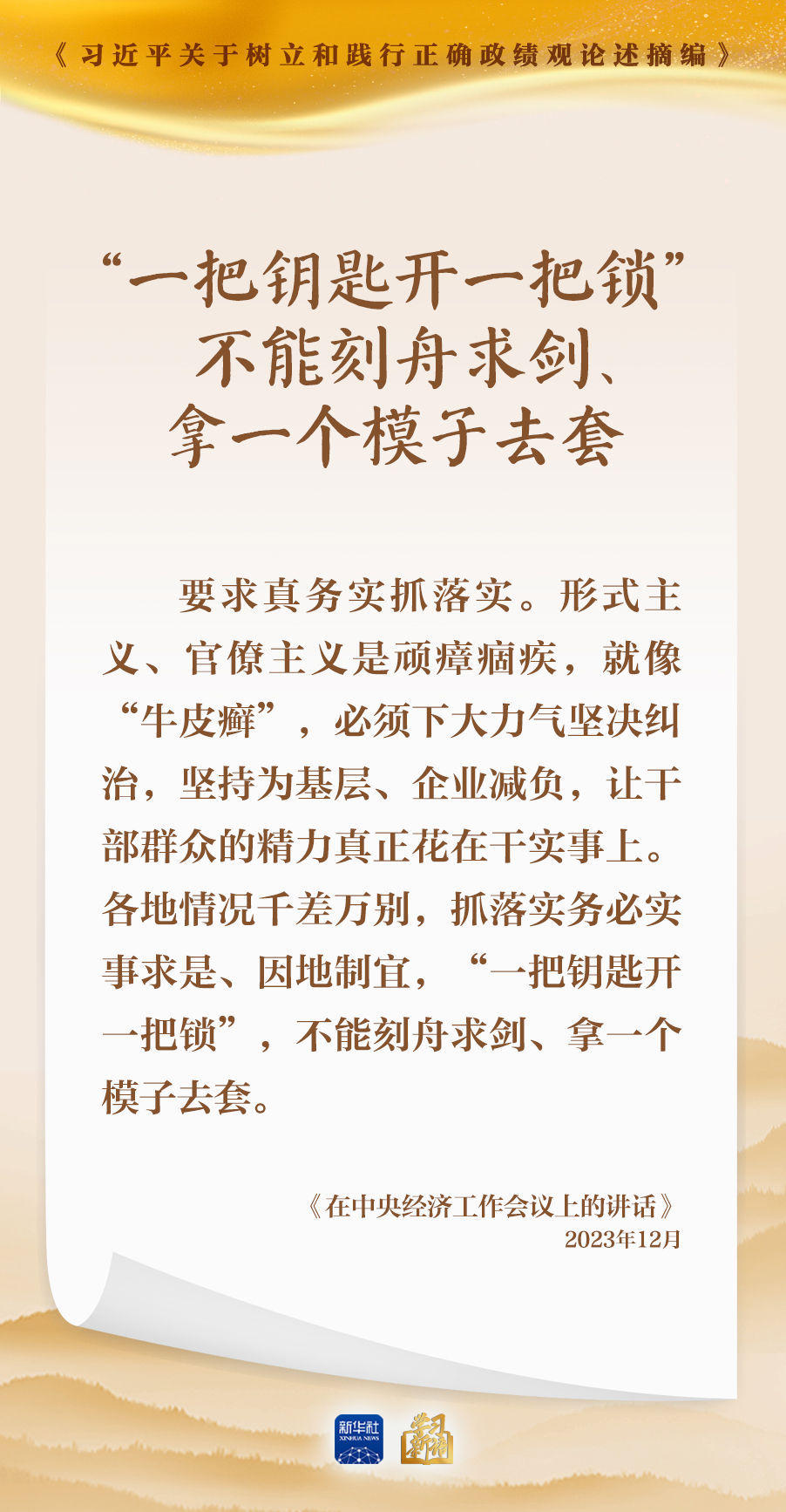 一把钥匙开一把锁不能刻舟求剑拿一个模子去套