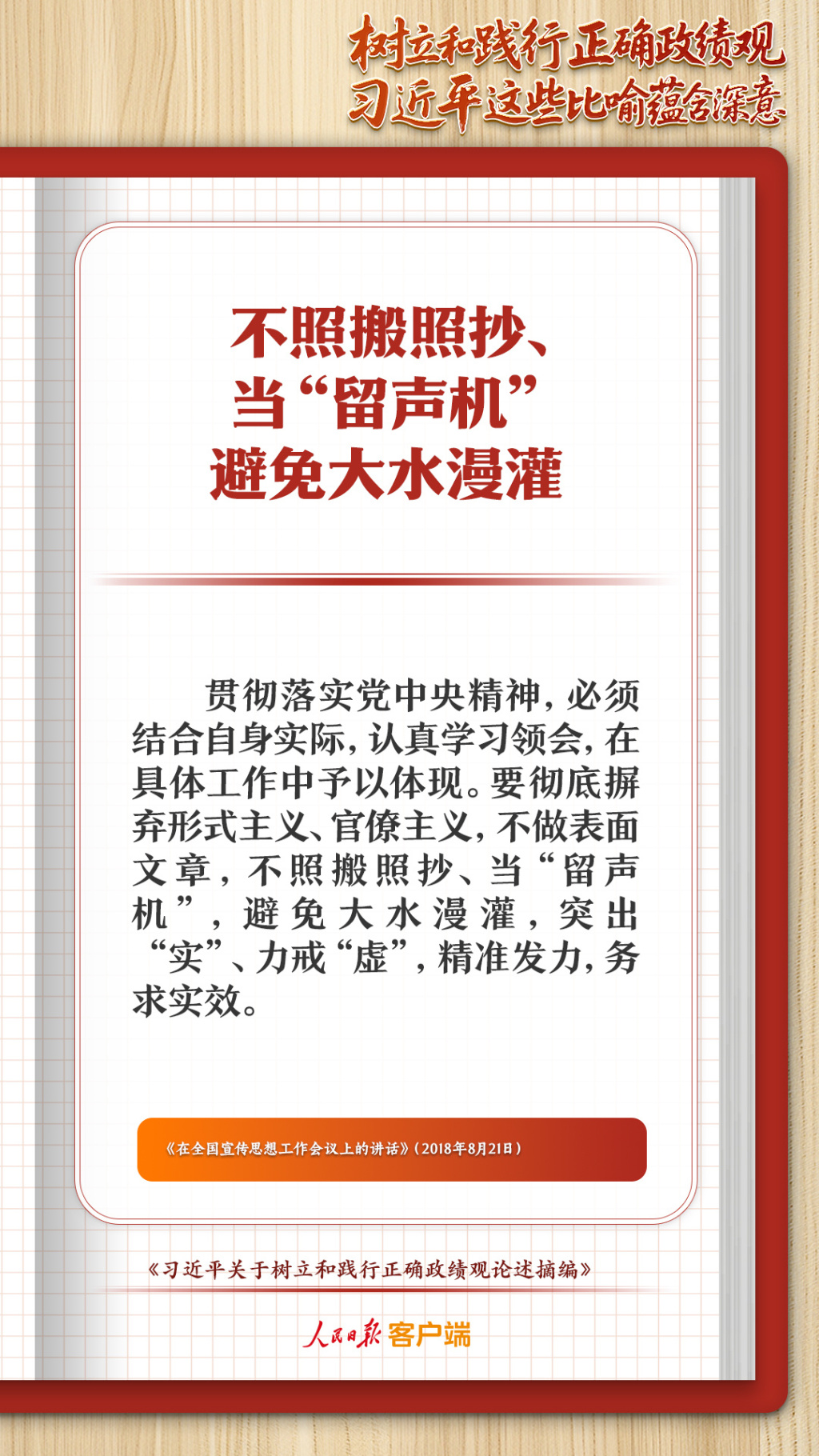 不照搬照抄