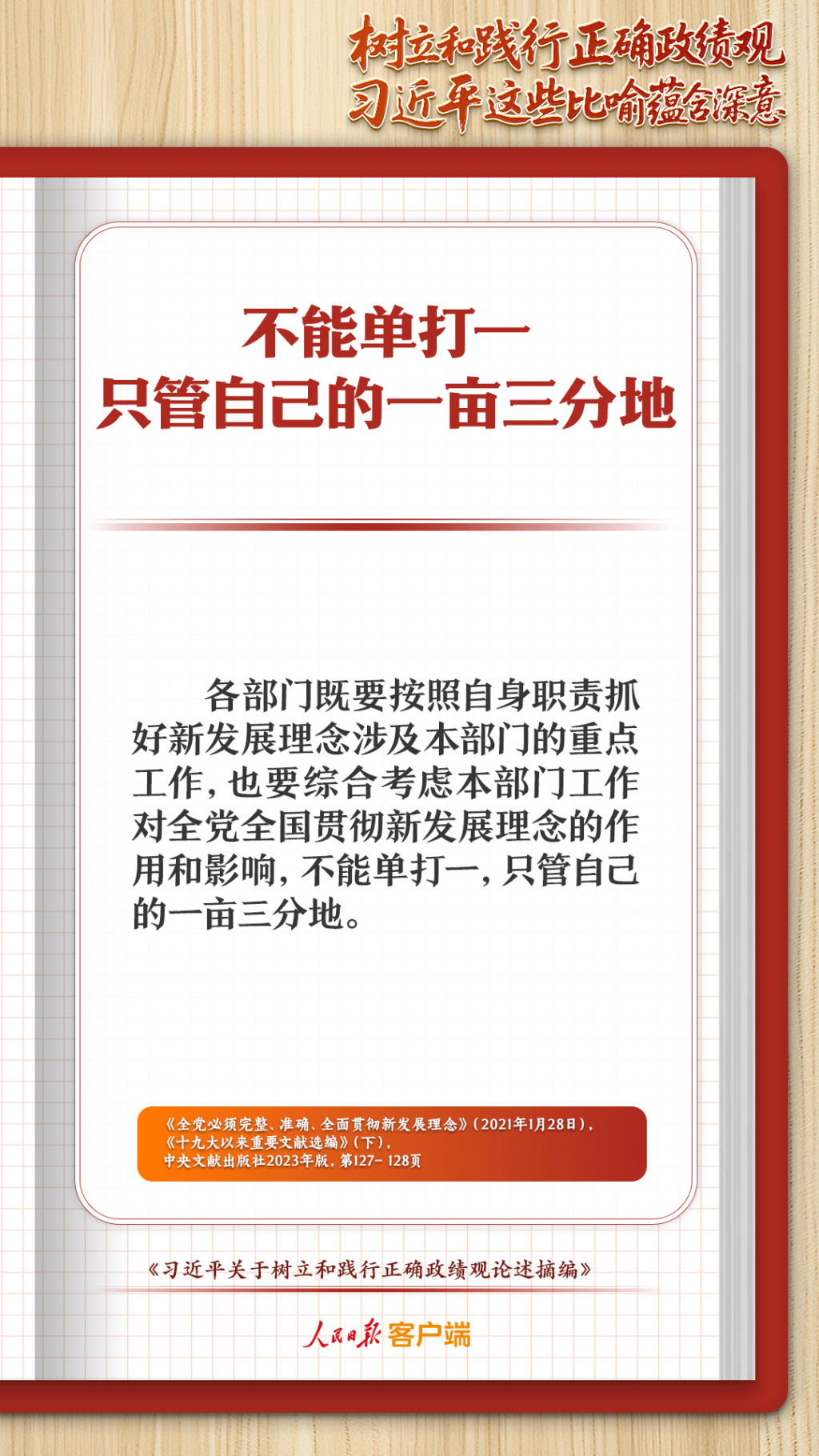 不能单打一