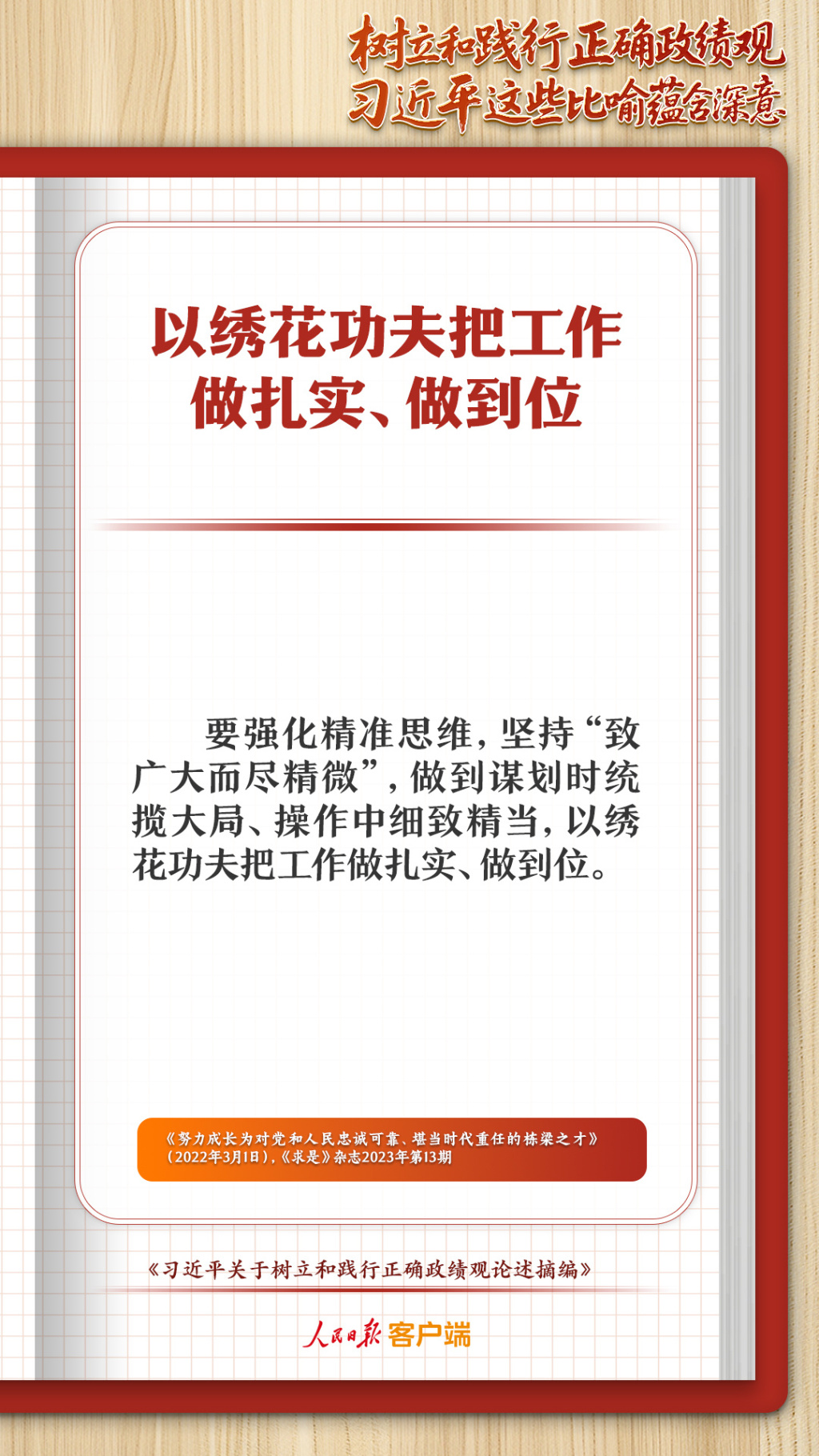 以绣花功夫把工作