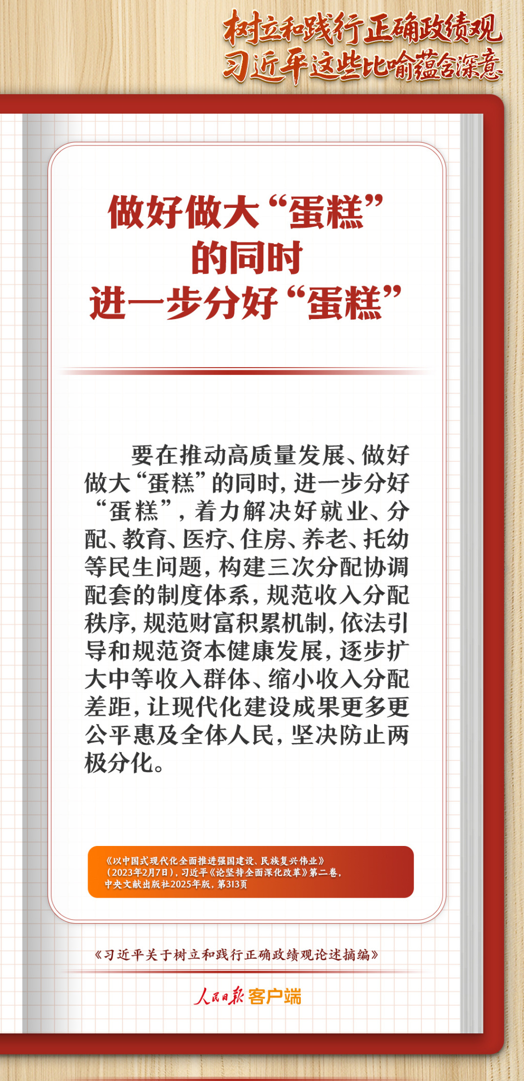 做好做大“蛋糕