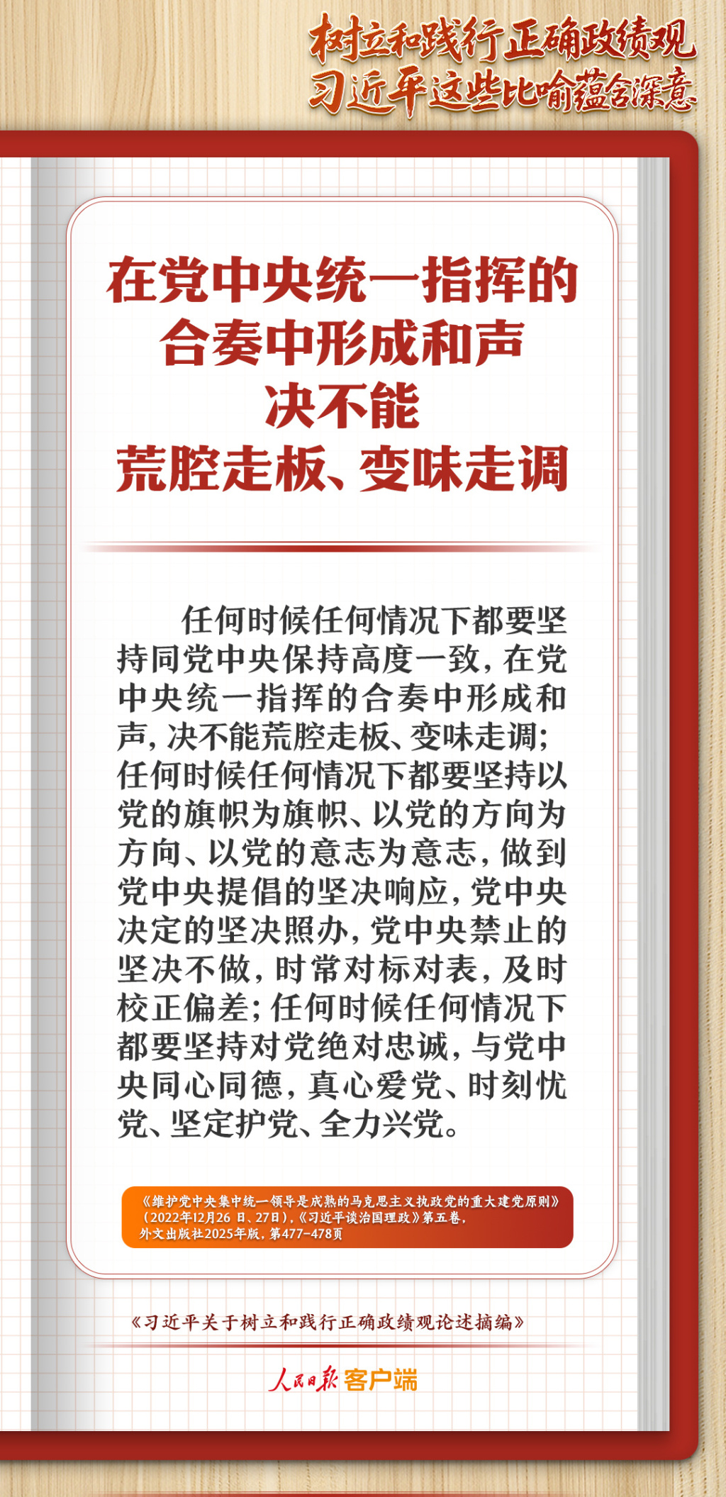 在党中央统一指挥的