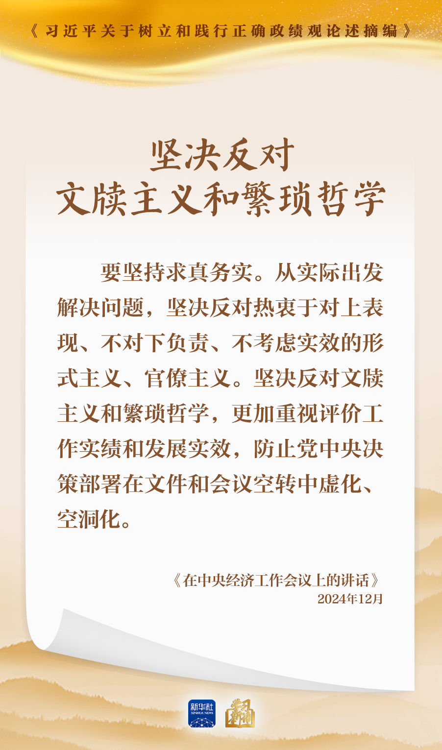 坚决反对文牍主义和繁琐哲学