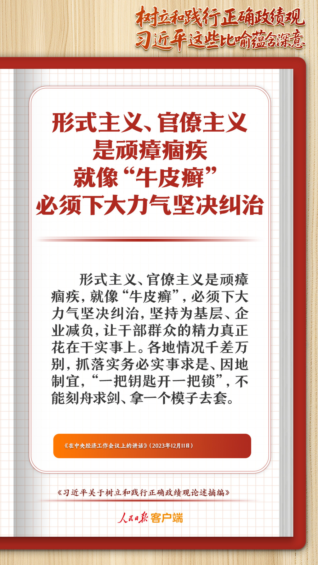 形式主义、官僚主义