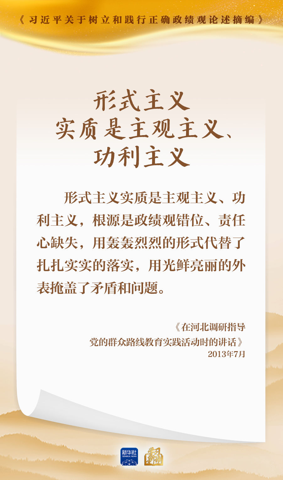 形式主义实质是主观主义功利主义