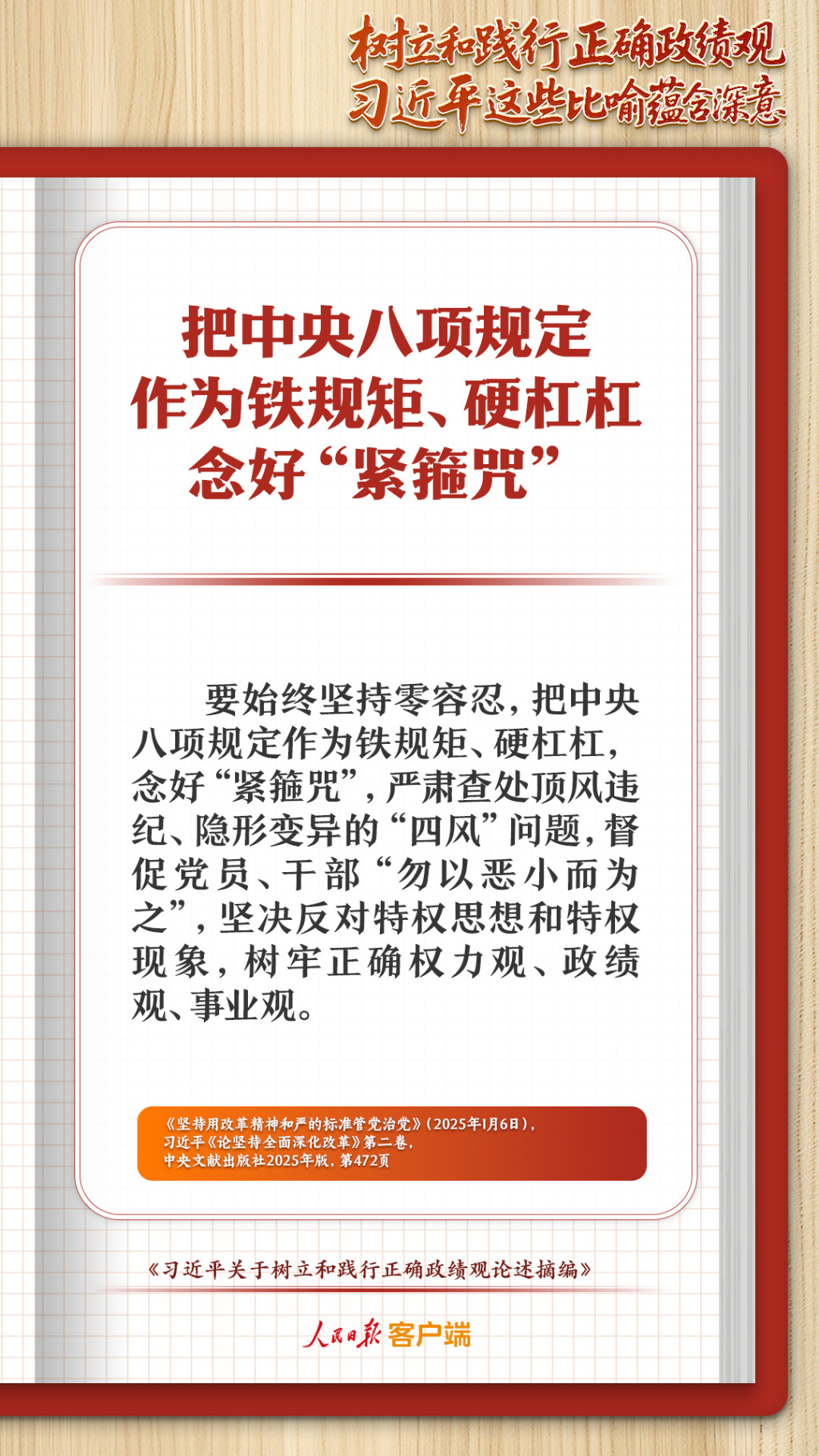 把中央八项规定