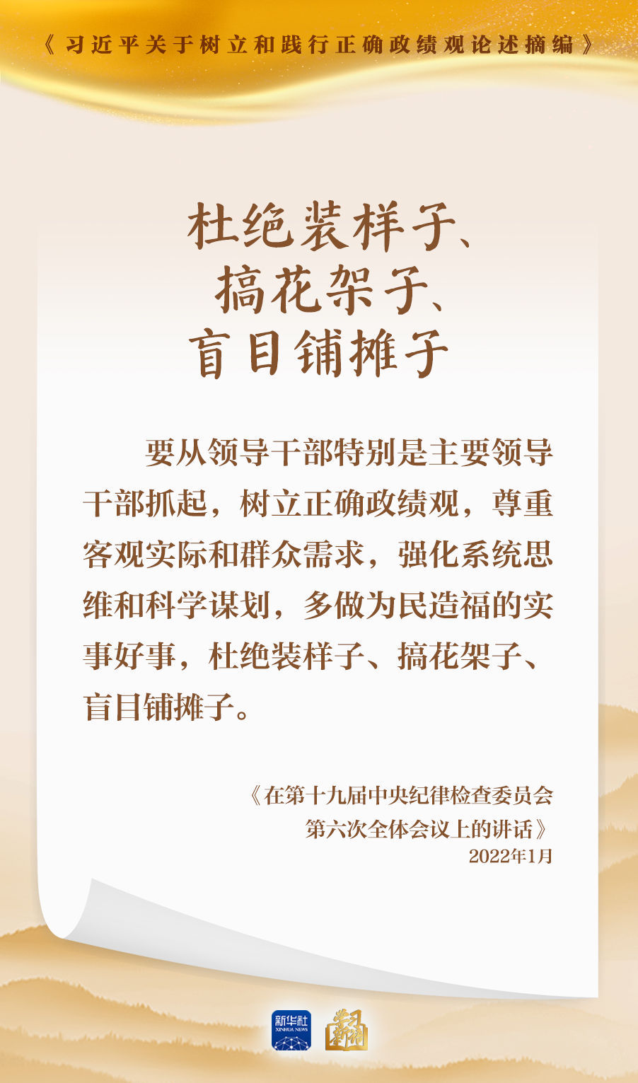 杜绝装样子搞花架子、盲目铺摊子