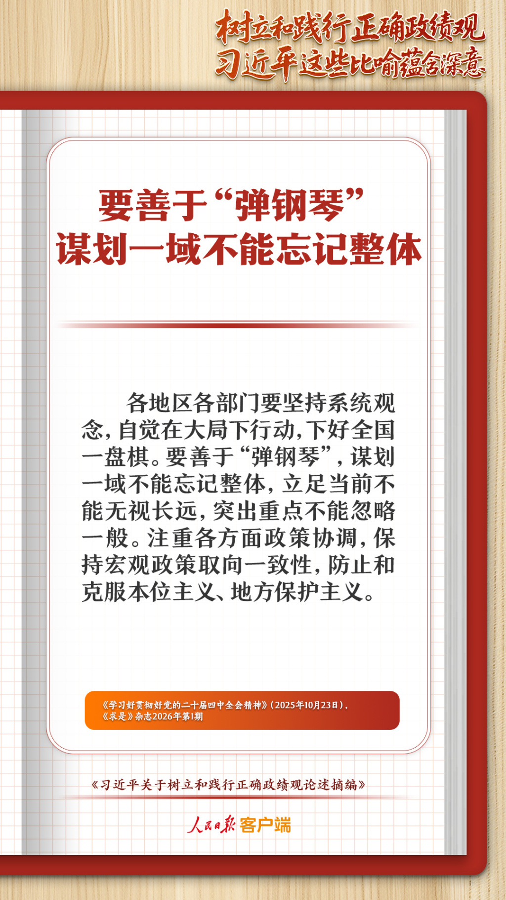要善于“弹钢琴”