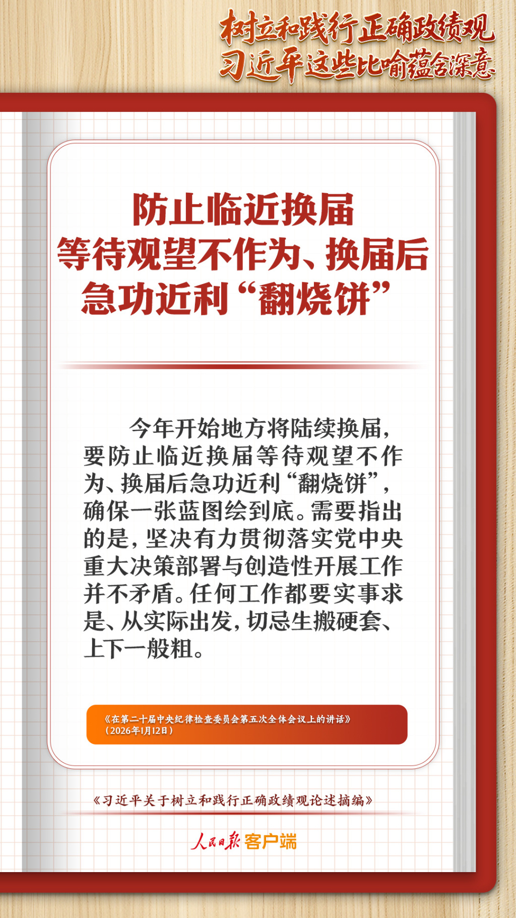 防止临近换届