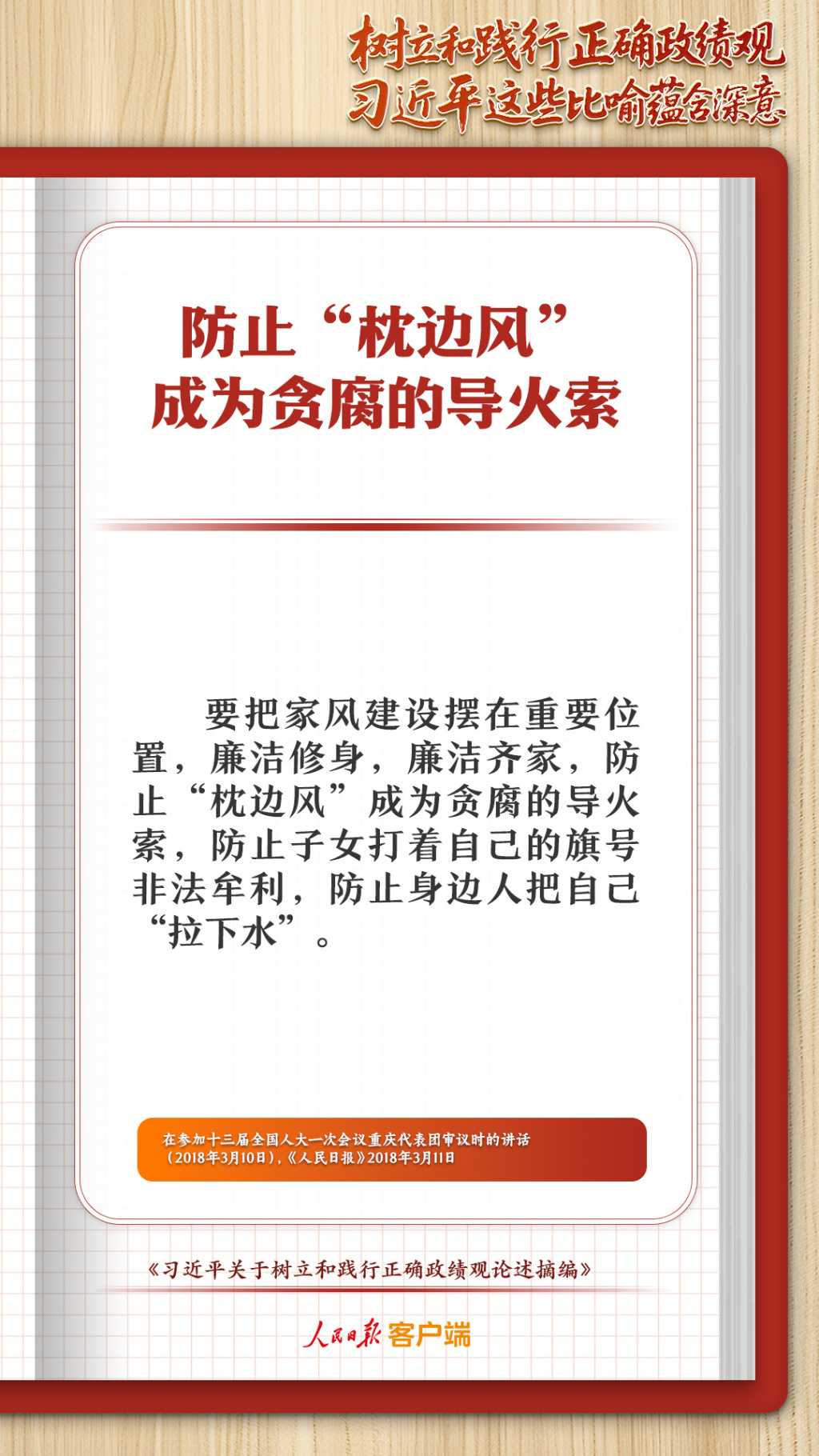 防止枕边风的成为贪腐的导火索