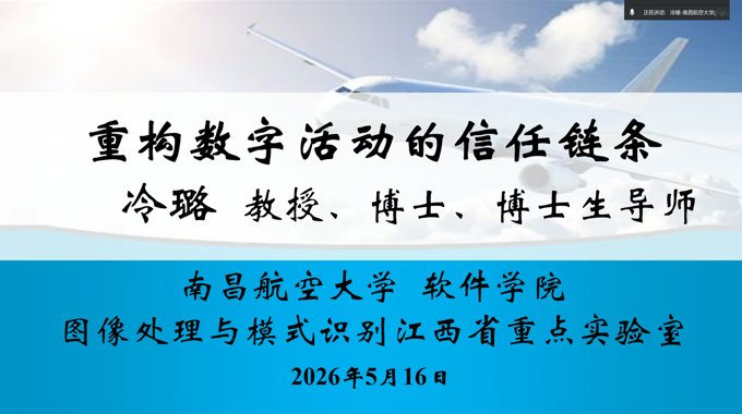 ​冷璐教授受邀在2026年人工智能与AI机器人及智能传感产业发展大会上作报告