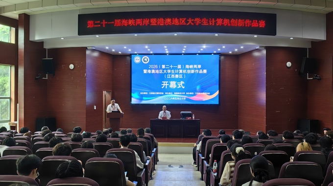海峡两岸暨港澳地区大学生计算机创新作品赛（江西赛区）在南昌航空大学圆满落幕