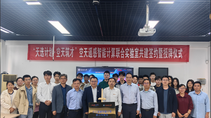 软件学院与开运集团共建 空天遥感智能计算联合实验室