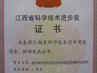 省级科研成果