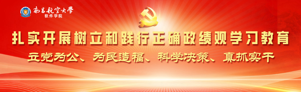 扎实开展树立和践行正确政绩观学习教育